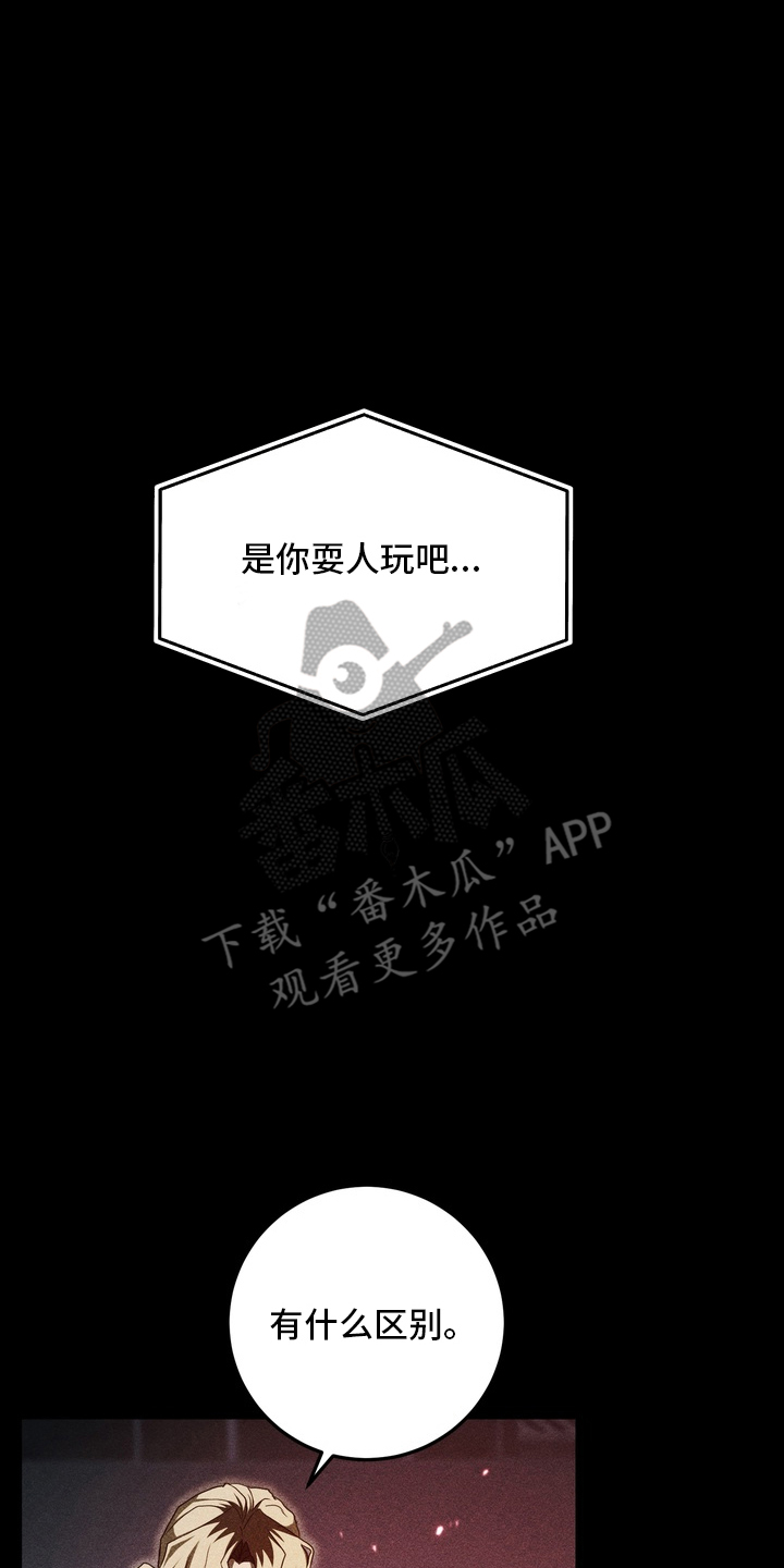 落饵之日漫画,第11章：分解完了3图