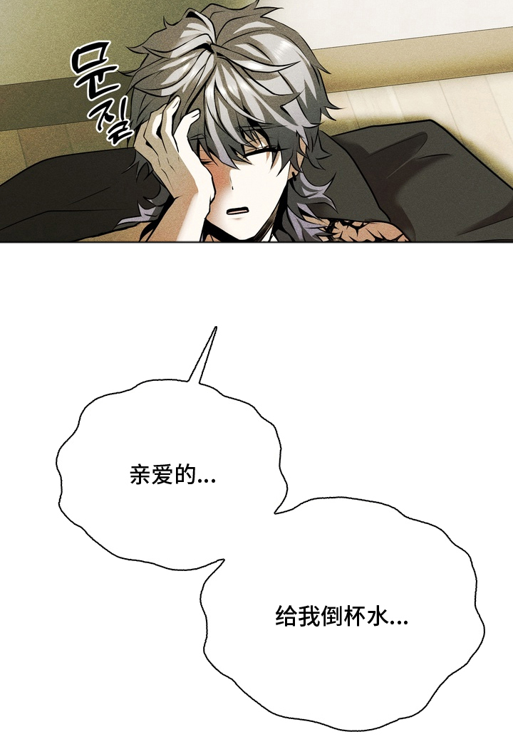 落饵之日漫画,第3章：无耻的家伙1图