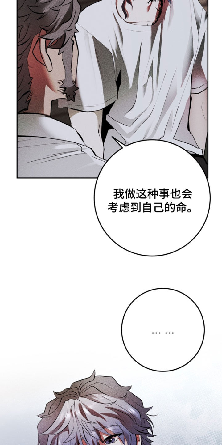罗尔之歌mp3漫画,第15章：幻觉1图