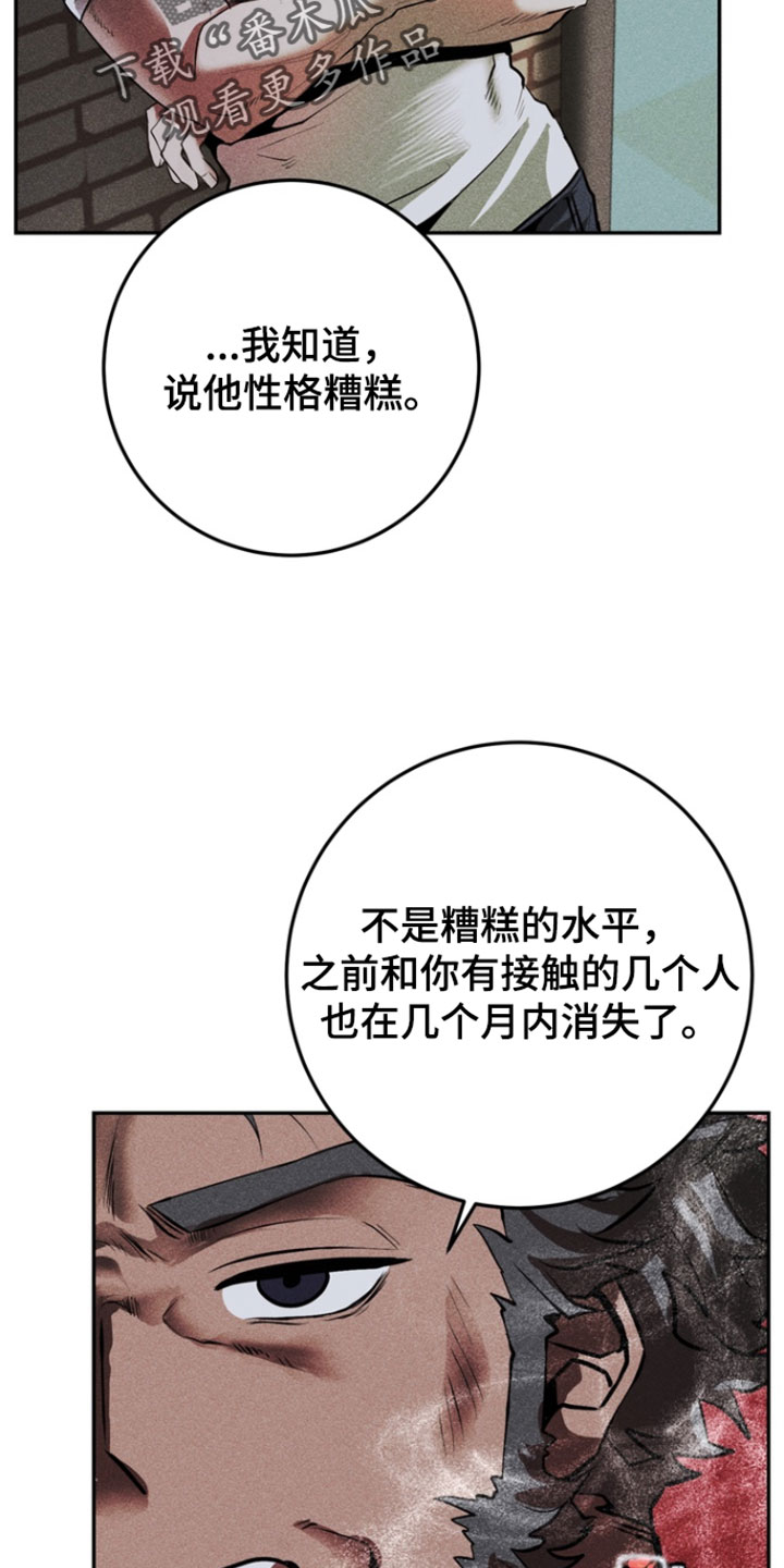罗尔之歌mp3漫画,第15章：幻觉2图