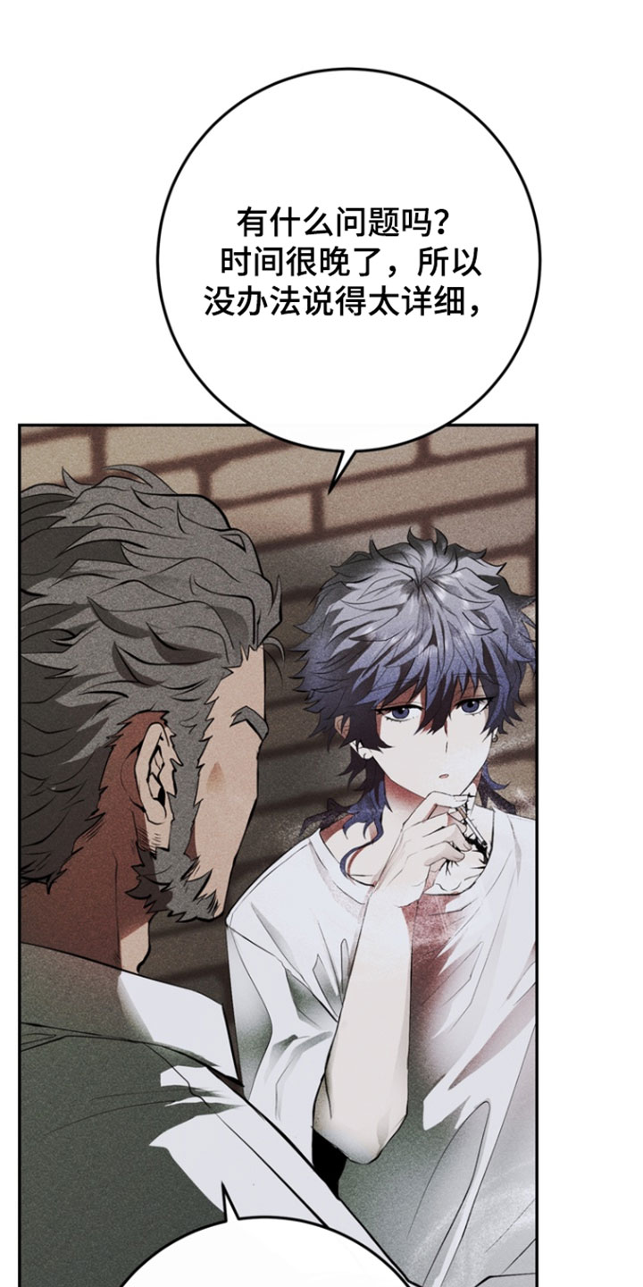 罗尔之歌mp3漫画,第14章：为什么非要杀了我2图