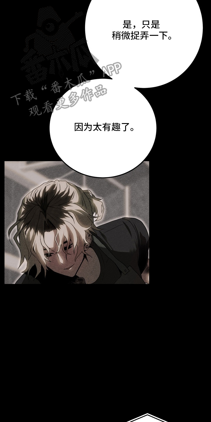 落饵之日漫画,第11章：分解完了1图