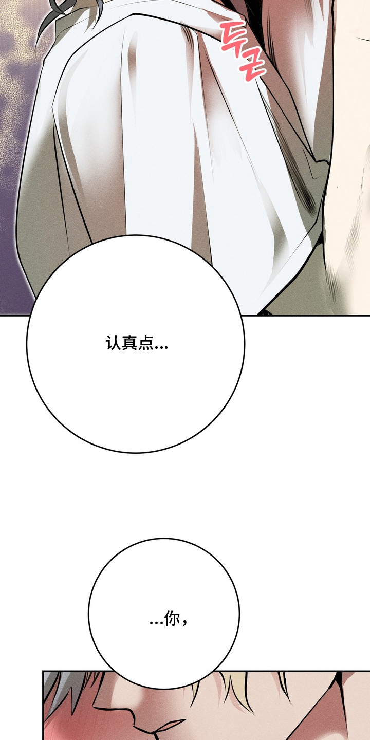 落饵之日漫画,第7章：到此为止1图