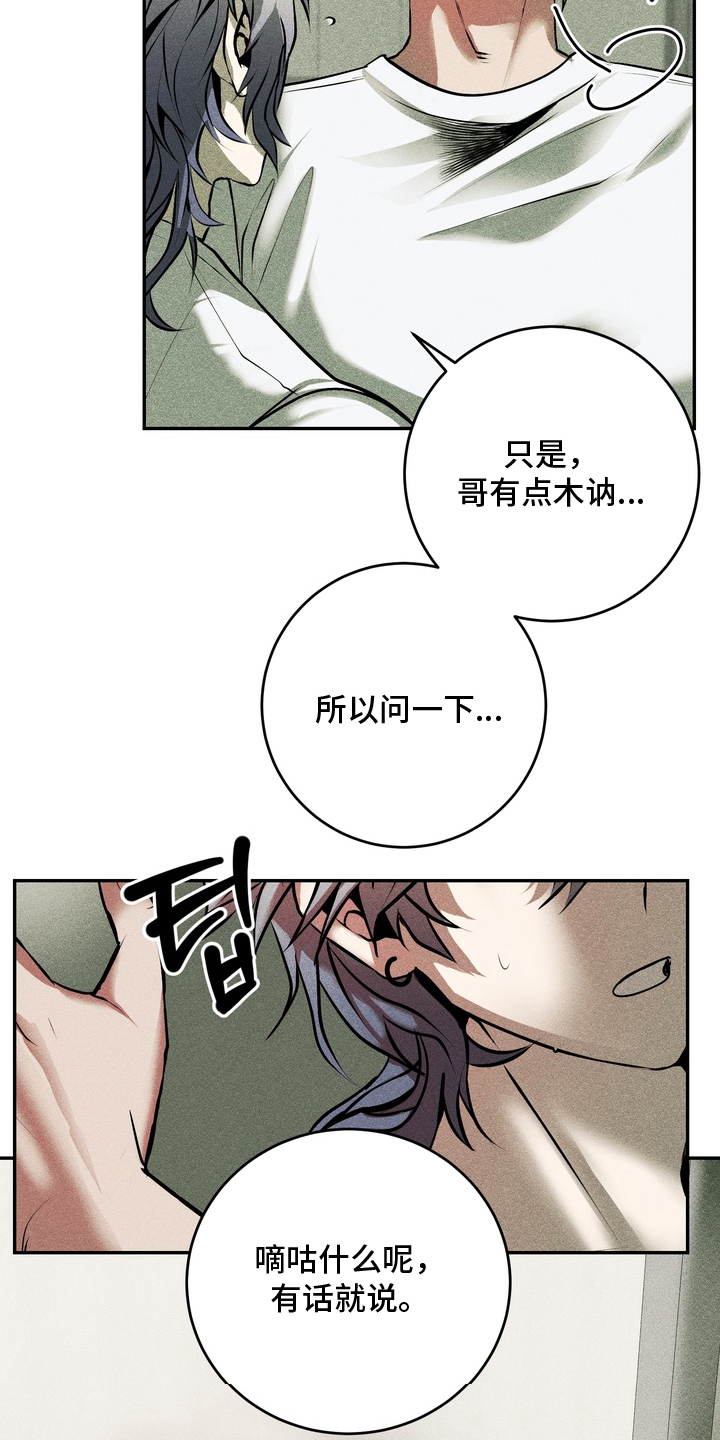 落饵之日漫画,第6章：伤心的事实3图