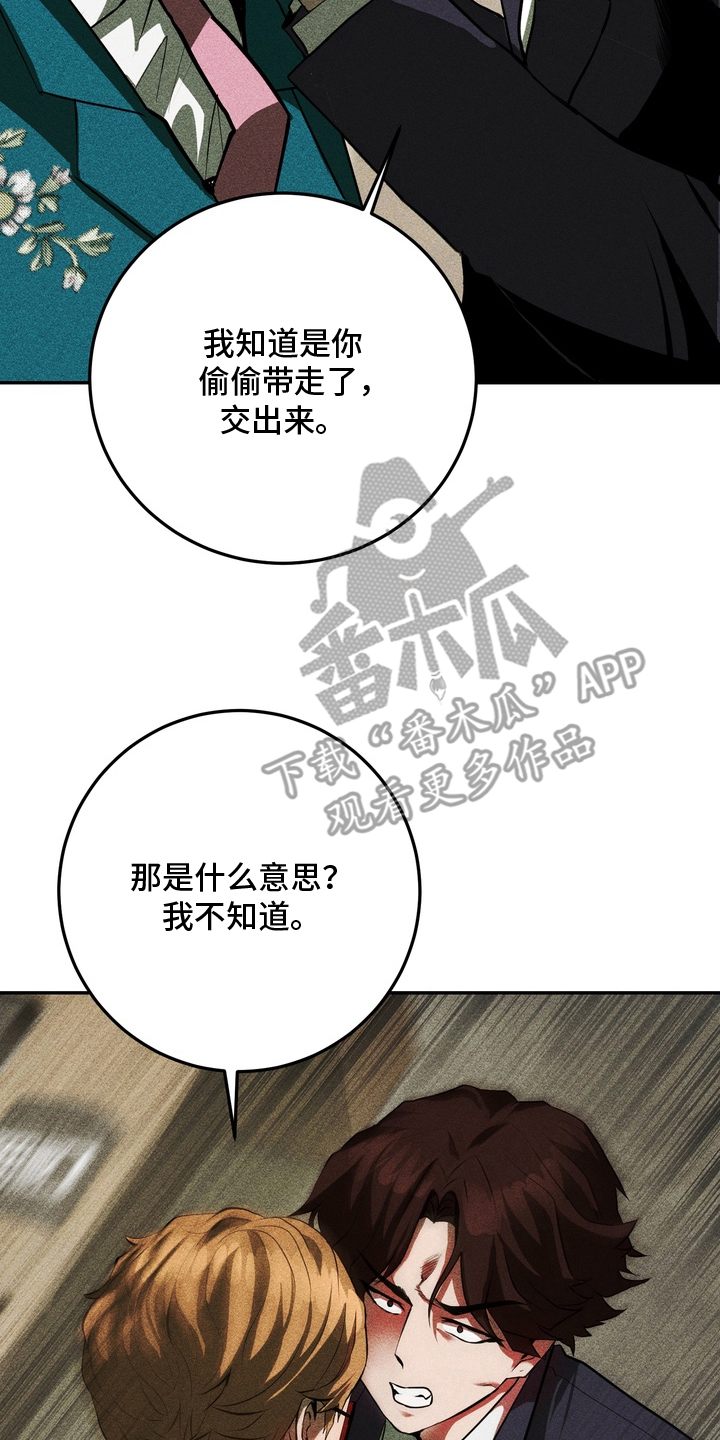 罗尔之歌下载漫画,第12章：快点交出来4图