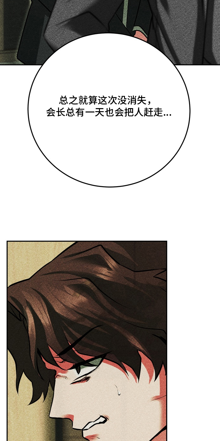 落饵之日漫画,第10章：理事的未来5图