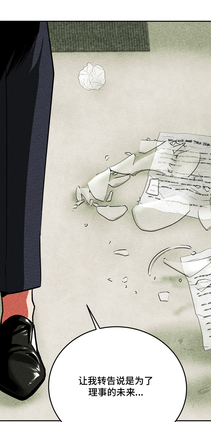 落饵之日漫画,第10章：理事的未来2图