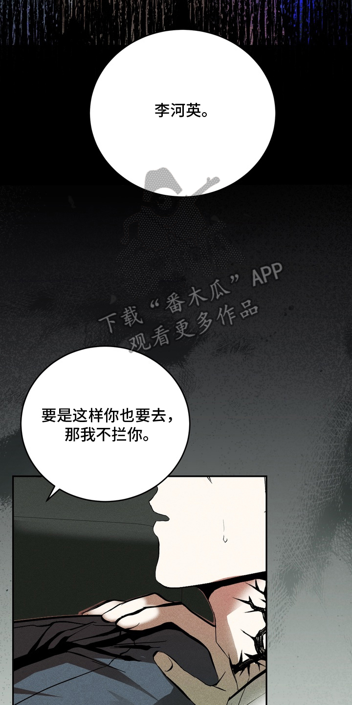 落饵之日漫画,第5章：幕后主使4图