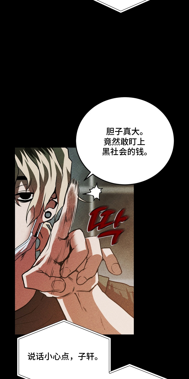 落饵之日漫画,第11章：分解完了5图