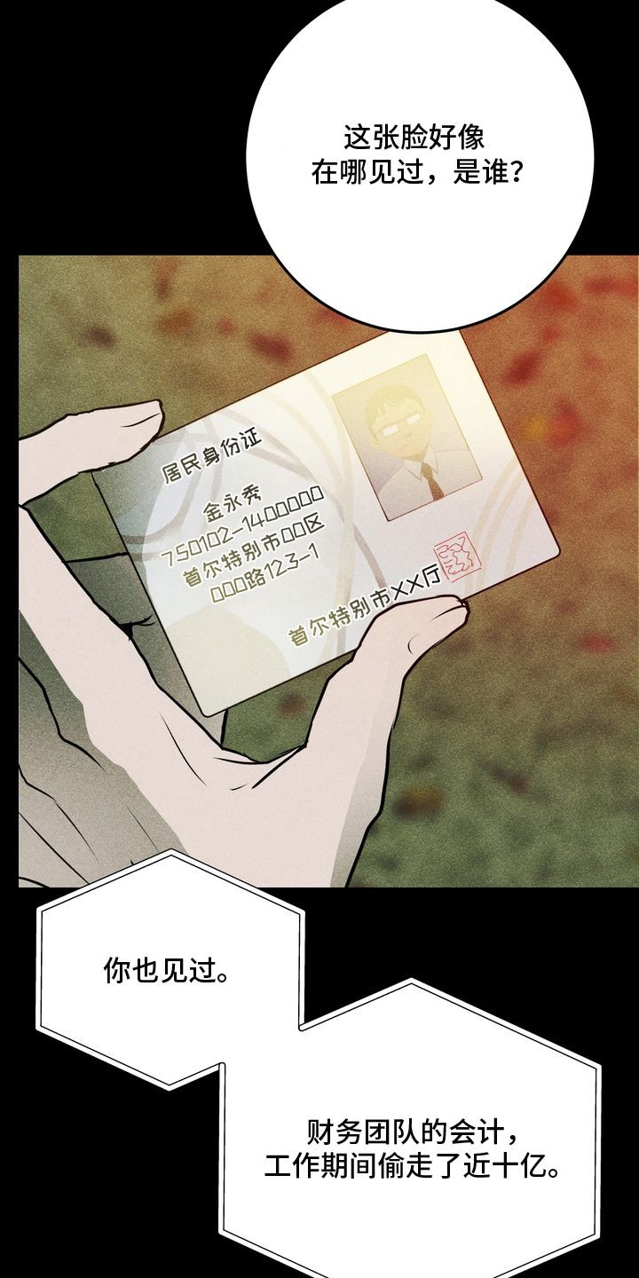 落饵之日漫画,第11章：分解完了4图