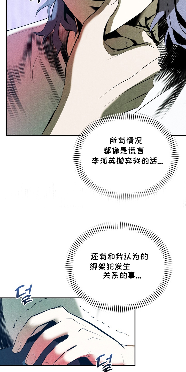 落饵之日漫画,第5章：幕后主使1图