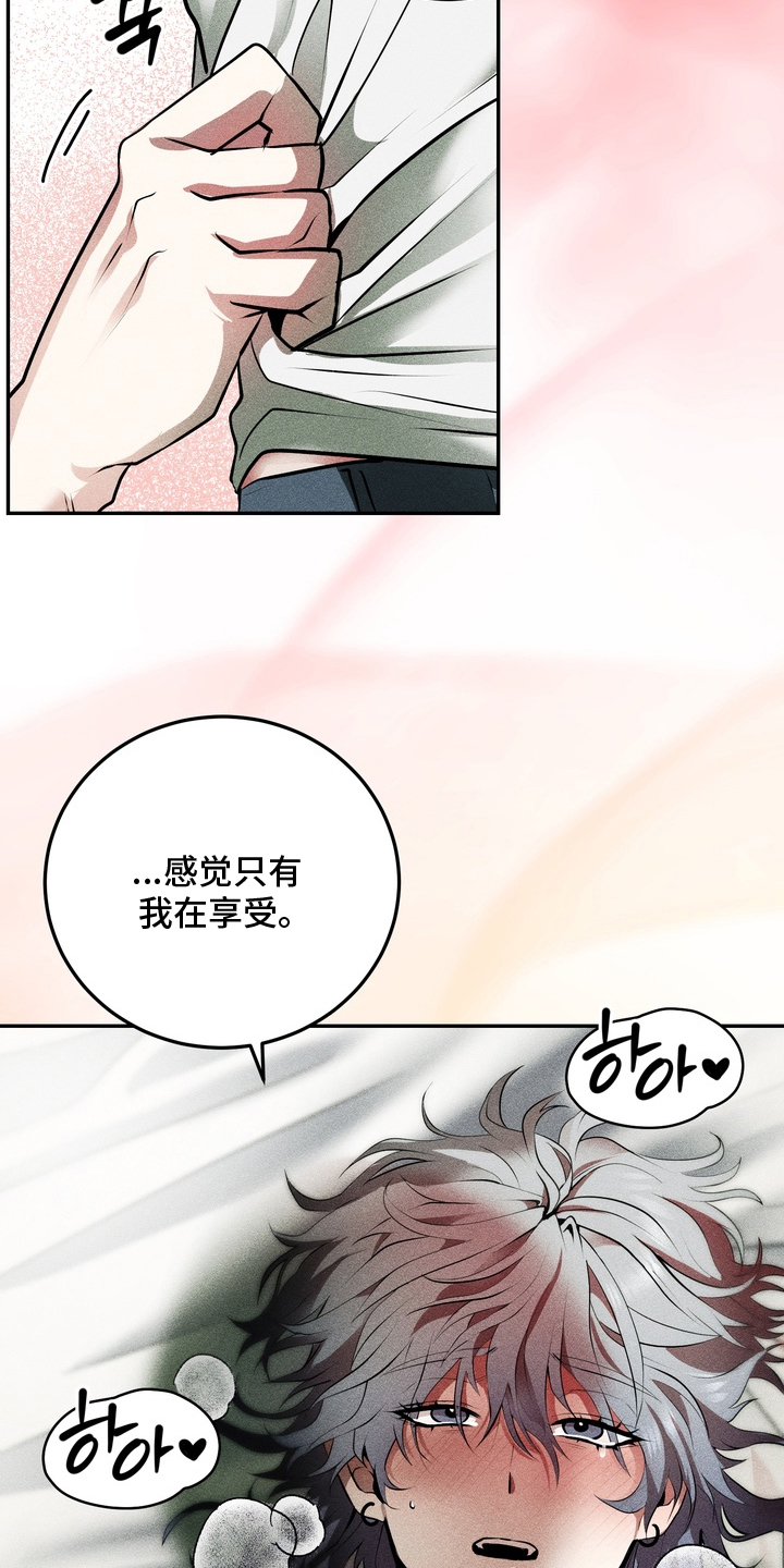 落饵之日漫画,第8章：不要误会5图