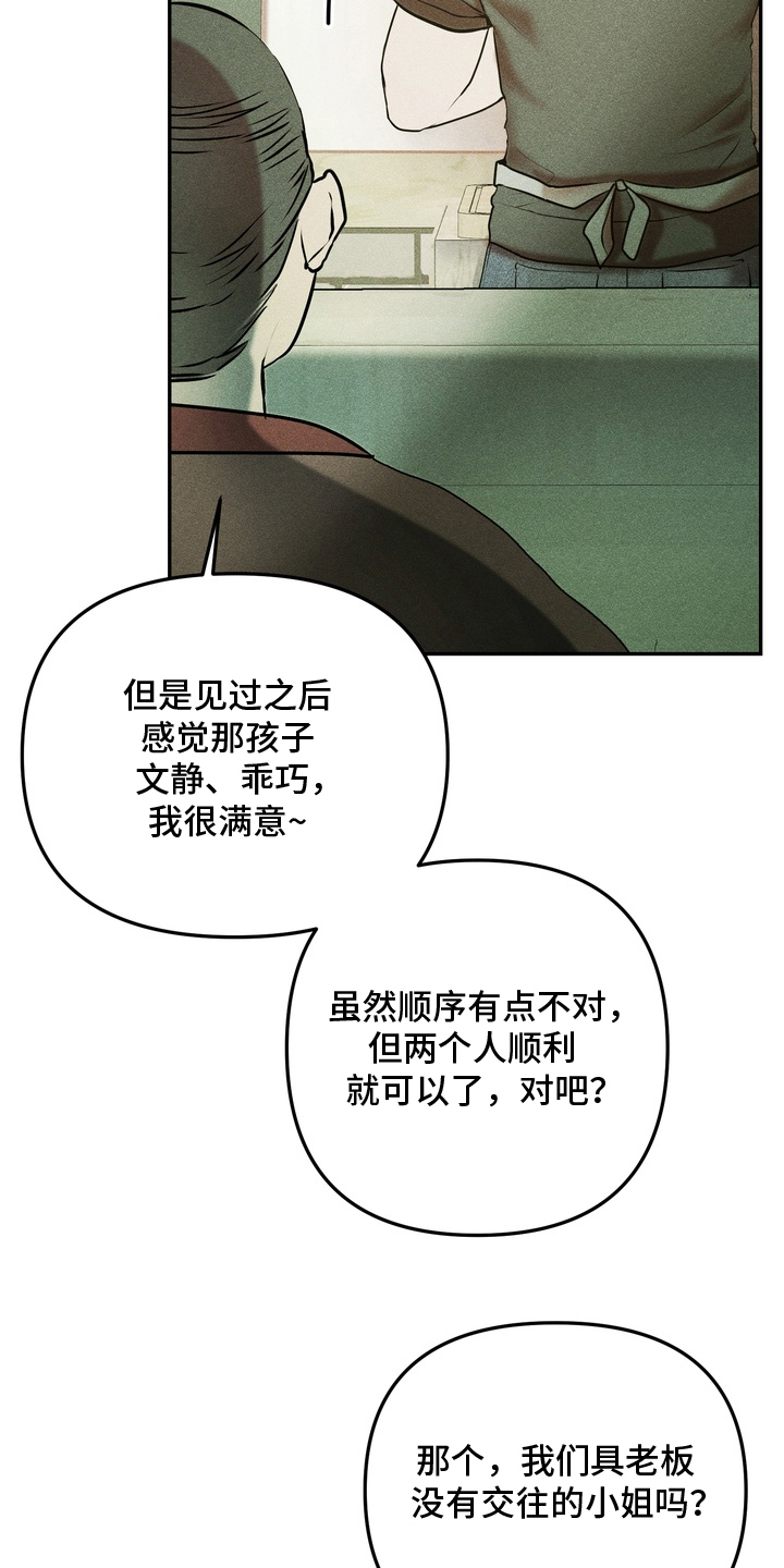 落饵之日漫画,第1章：再忍忍3图