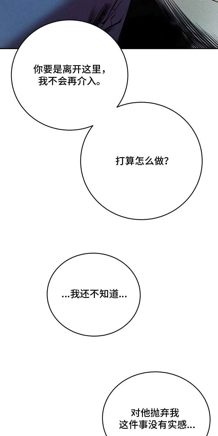 落饵之日漫画,第5章：幕后主使3图