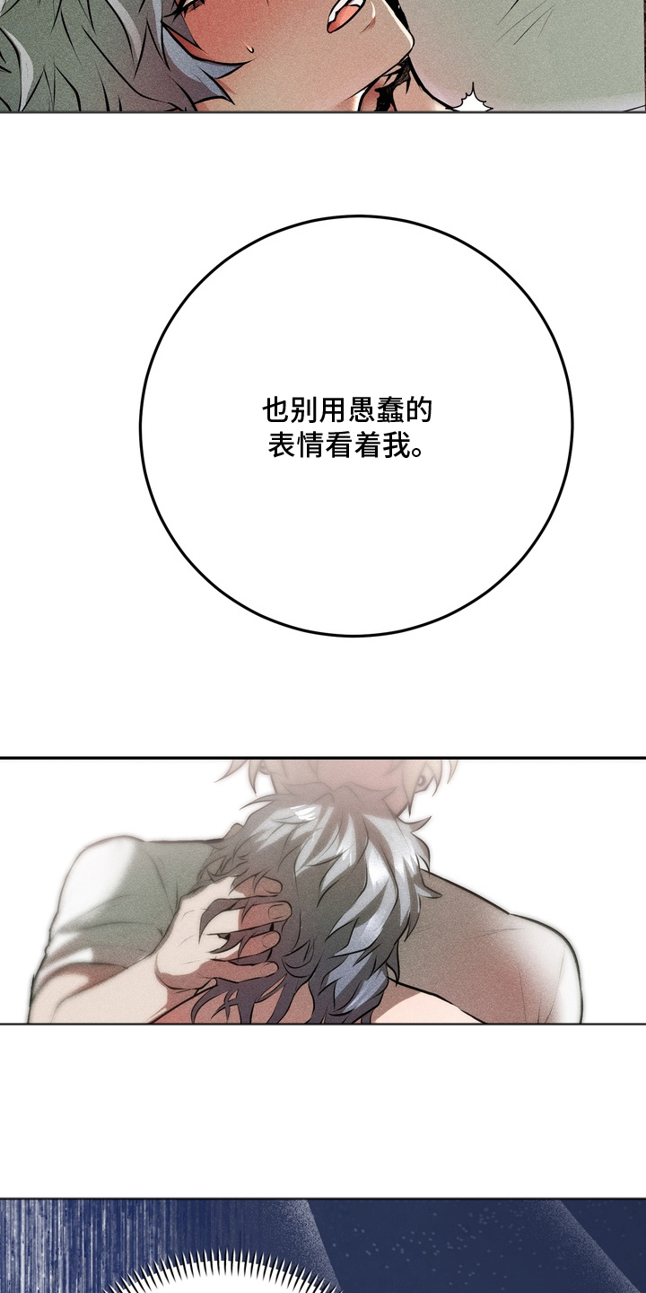 罗尔之歌mp3漫画,第8章：不要误会3图
