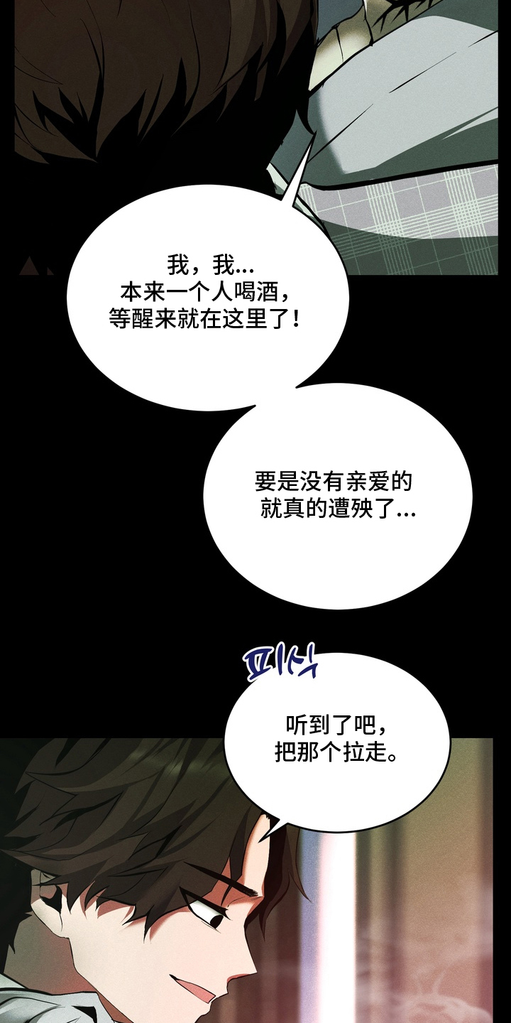 落饵之日漫画,第3章：无耻的家伙5图