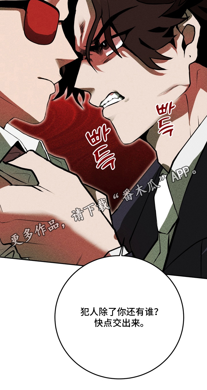 罗尔之歌下载漫画,第12章：快点交出来1图