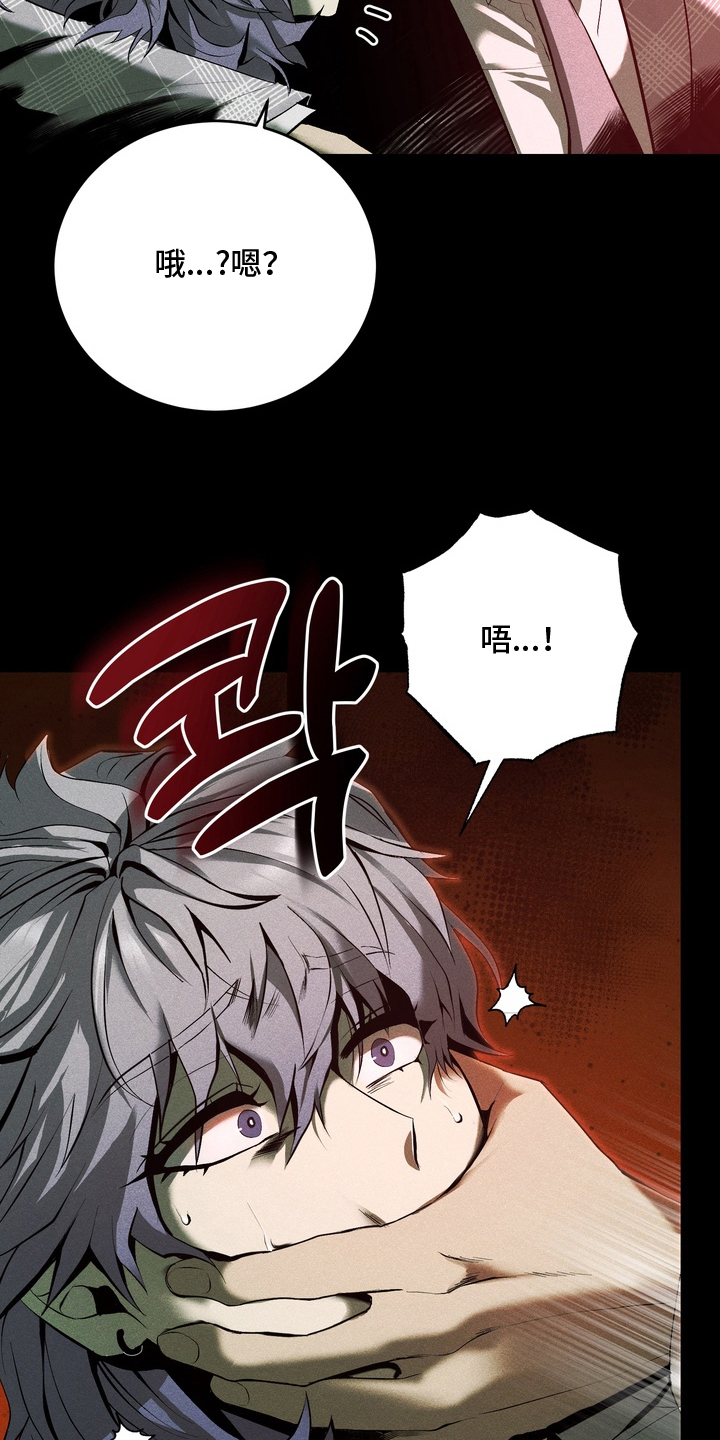 落饵之日漫画,第3章：无耻的家伙4图