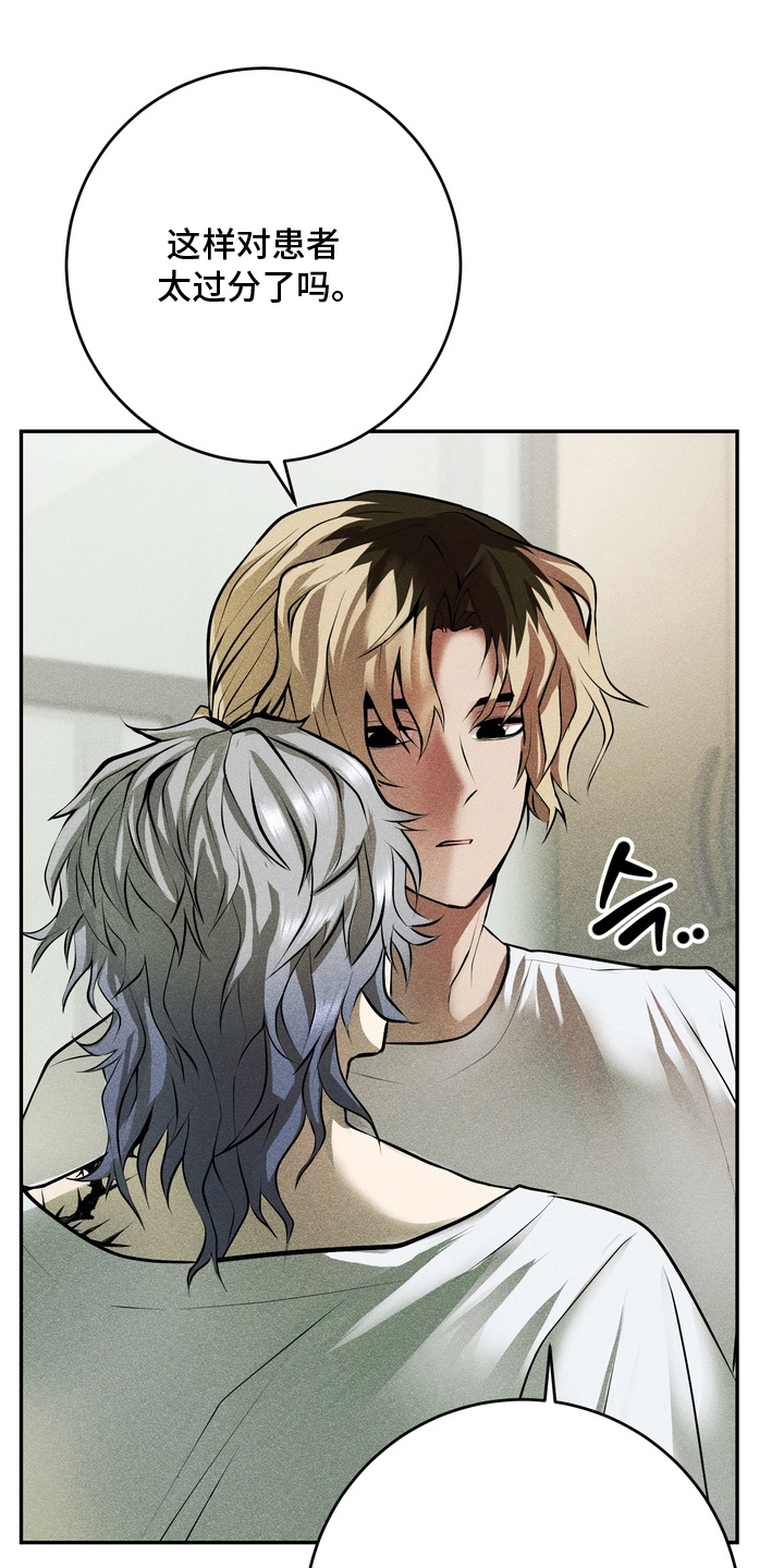 落饵之日漫画,第7章：到此为止5图