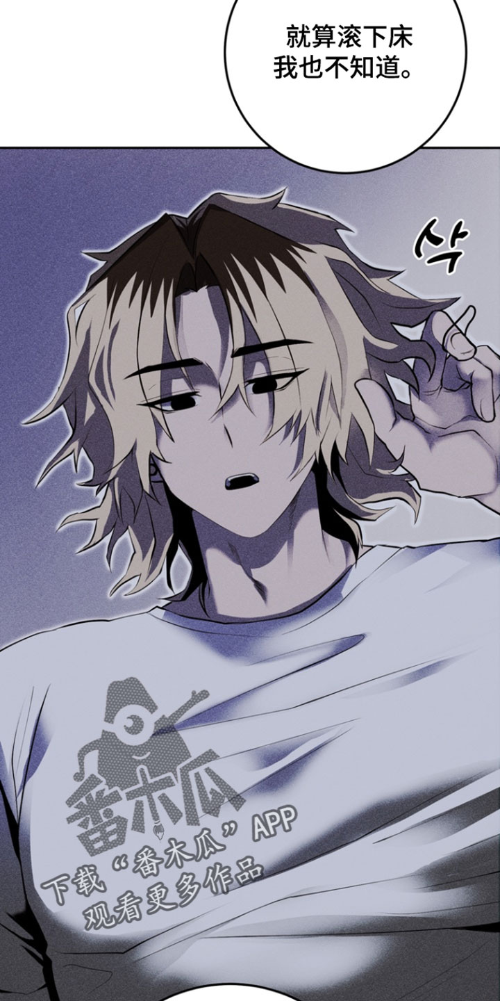 罗尔之歌mp3漫画,第15章：幻觉2图