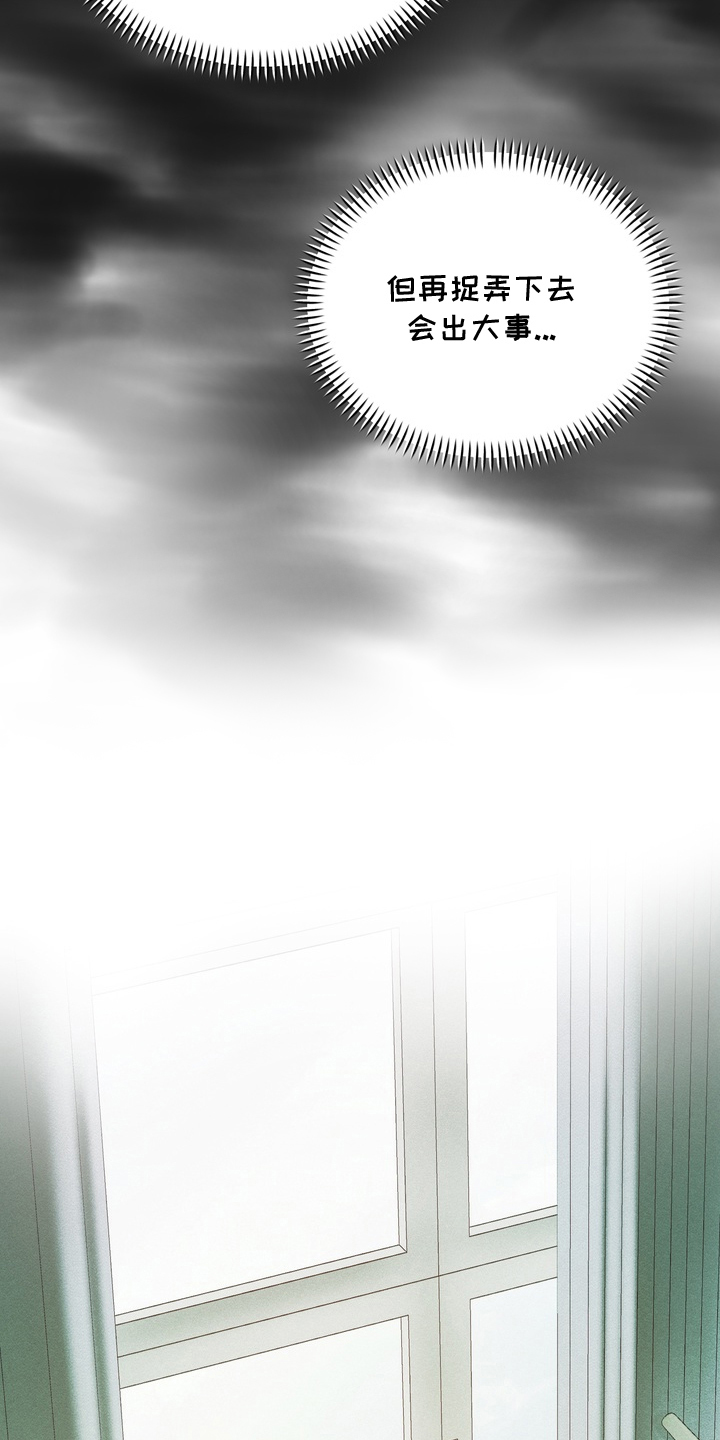 落饵之日漫画,第3章：无耻的家伙3图