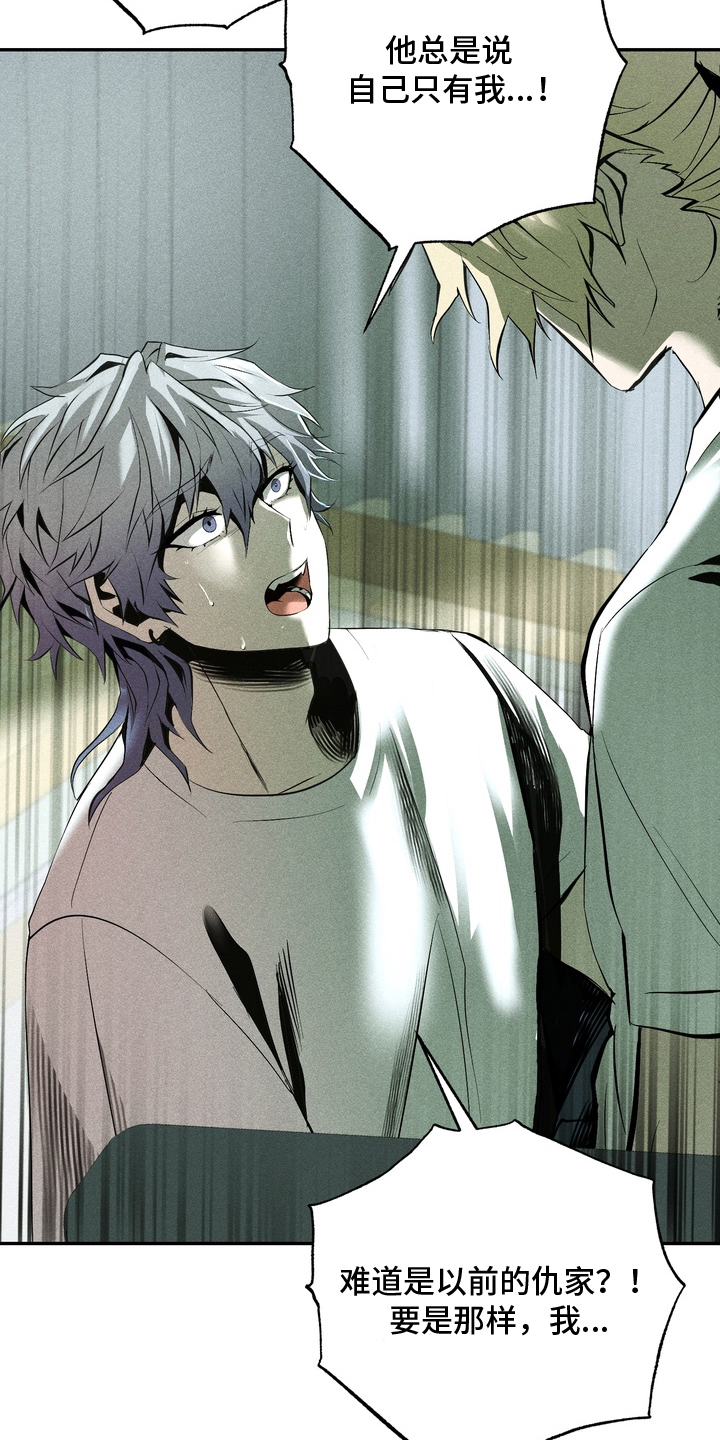 落饵之日漫画,第5章：幕后主使2图