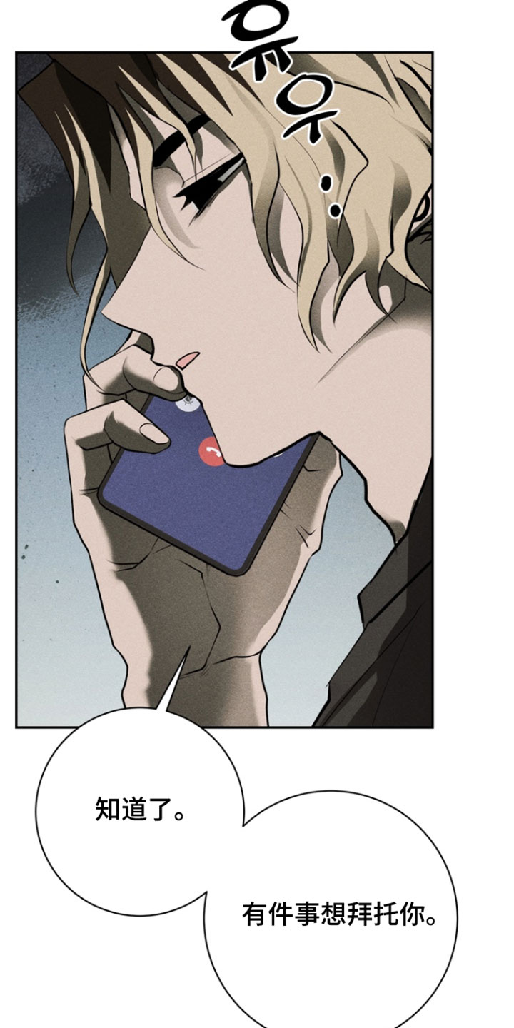 罗尔之歌mp3漫画,第16章：有件事想拜托你1图