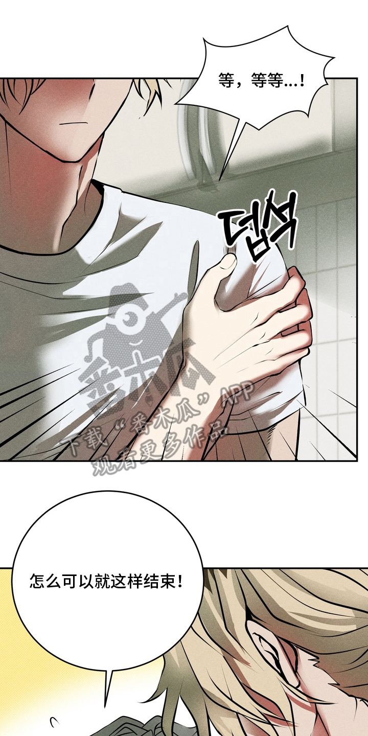 落饵之日漫画,第7章：到此为止3图