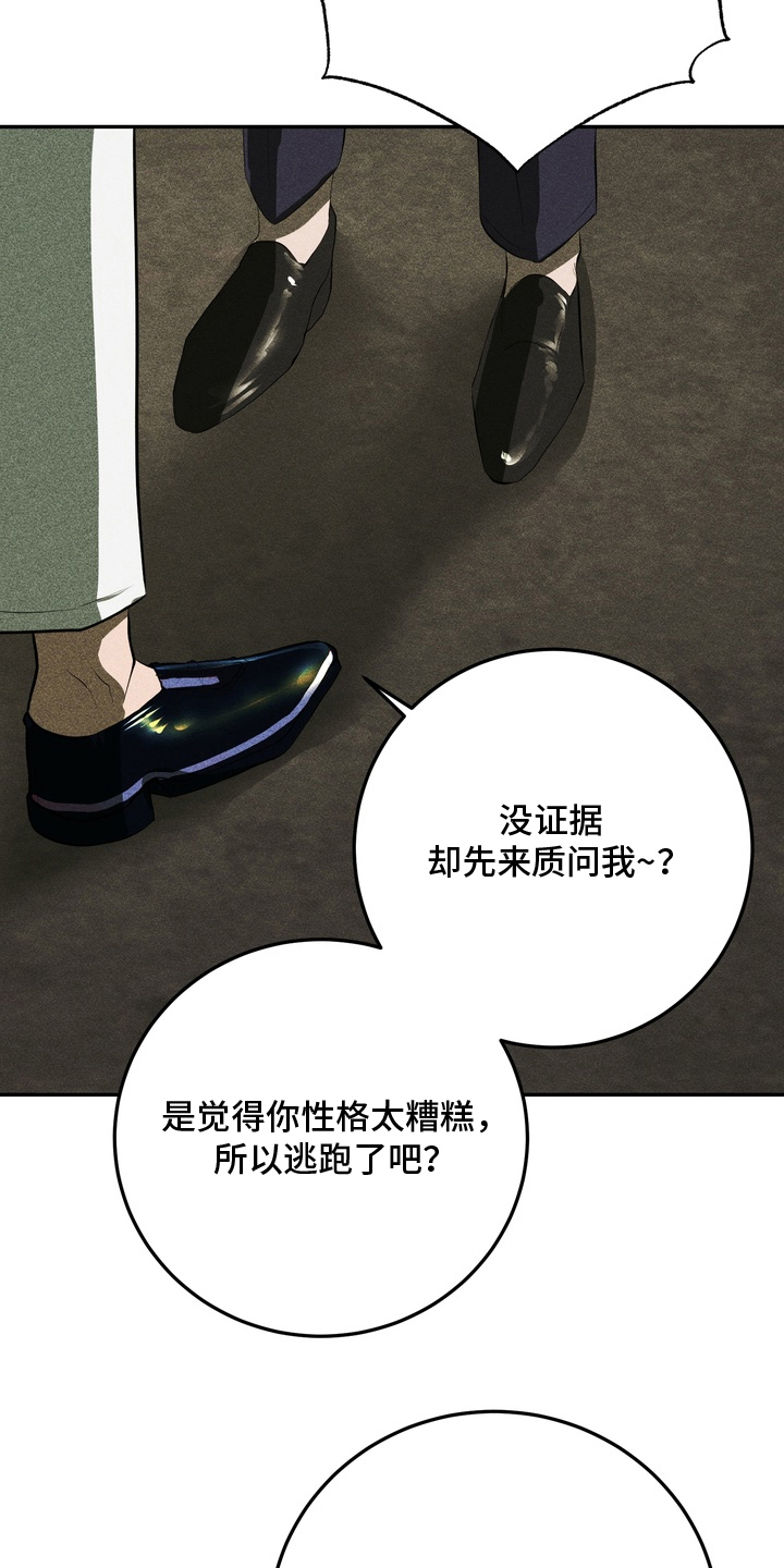 罗尔之歌下载漫画,第12章：快点交出来4图