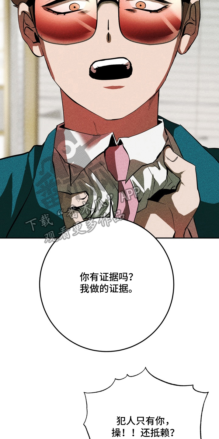 罗尔之歌下载漫画,第12章：快点交出来3图