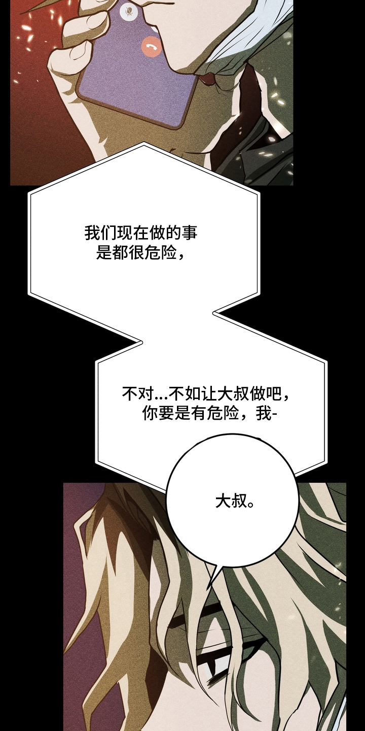 落饵之日漫画,第11章：分解完了3图