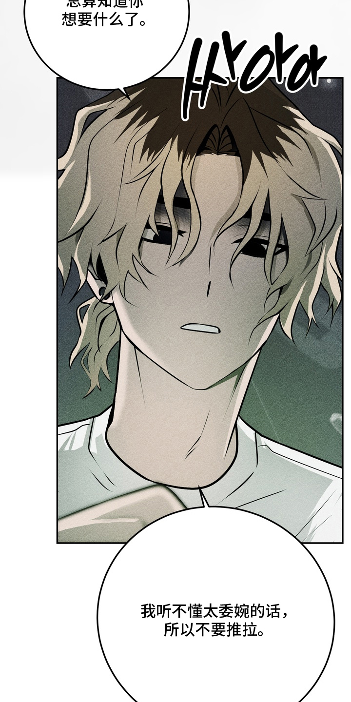 罗尔之歌mp3漫画,第8章：不要误会1图