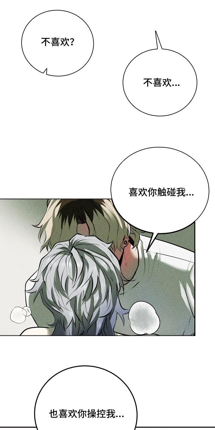 罗尔之歌mp3漫画,第8章：不要误会2图