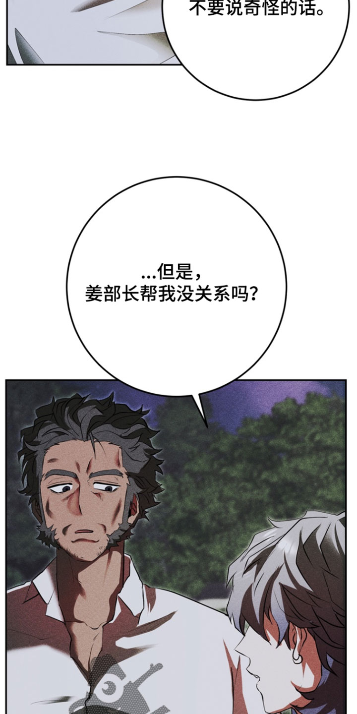 罗尔之歌mp3漫画,第15章：幻觉4图