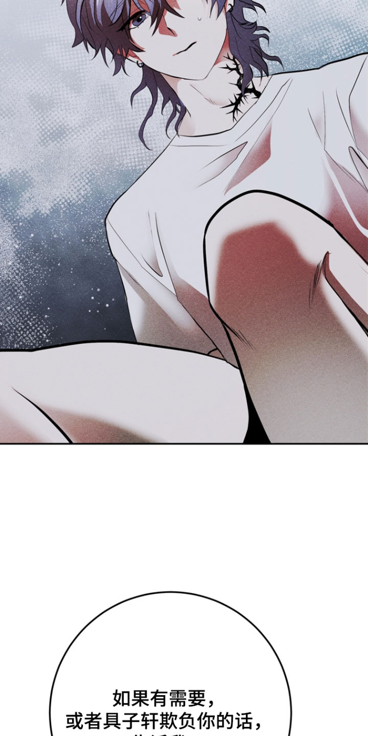 罗尔之歌mp3漫画,第15章：幻觉2图