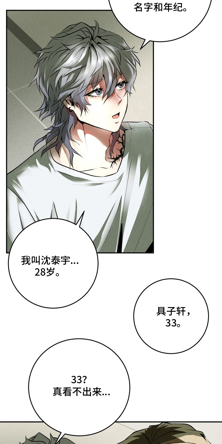 落饵之日漫画,第6章：伤心的事实2图