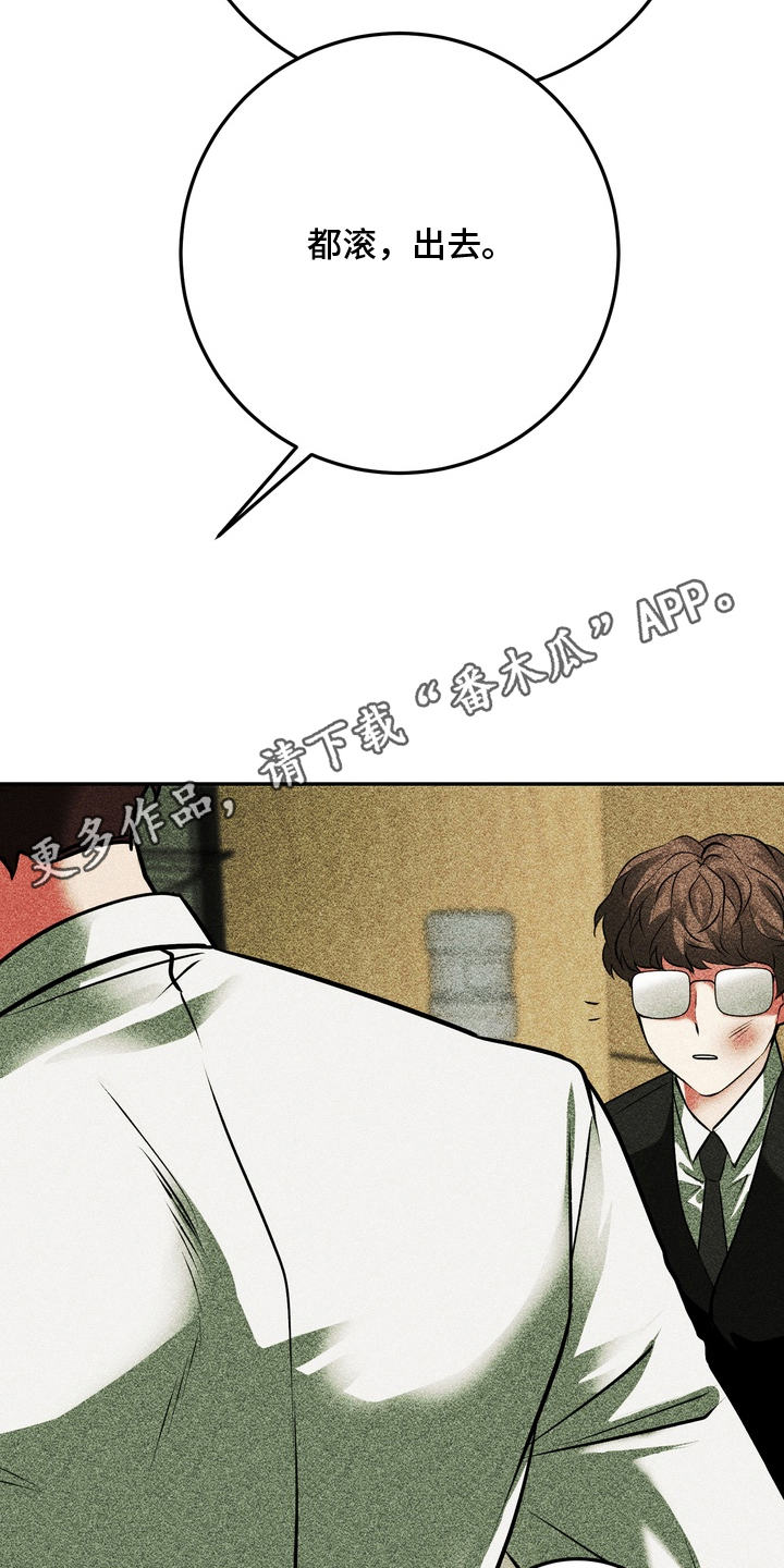 落饵之日漫画,第10章：理事的未来3图