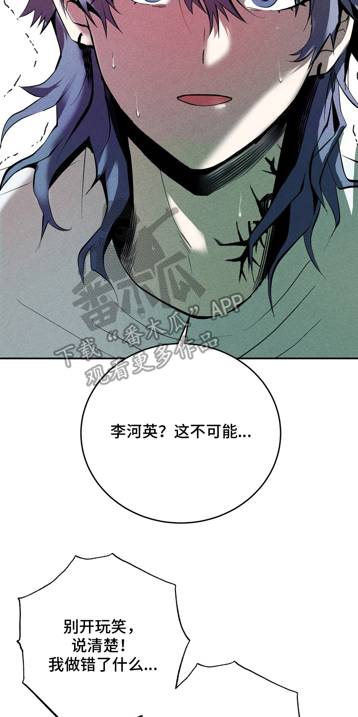 落饵之日漫画,第5章：幕后主使1图