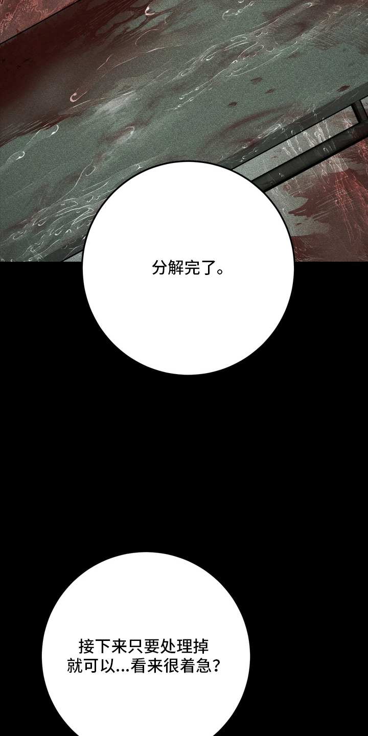 落饵之日漫画,第11章：分解完了2图