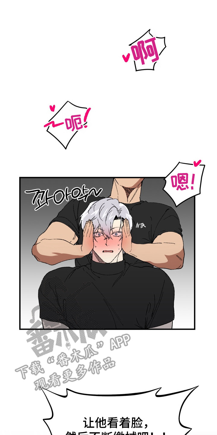 内在爱混乱聚会漫画,第7章：盯着看2图