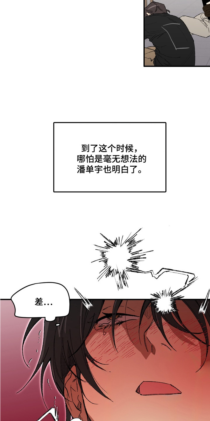 内在爱混乱聚会漫画,第8章：底牌5图