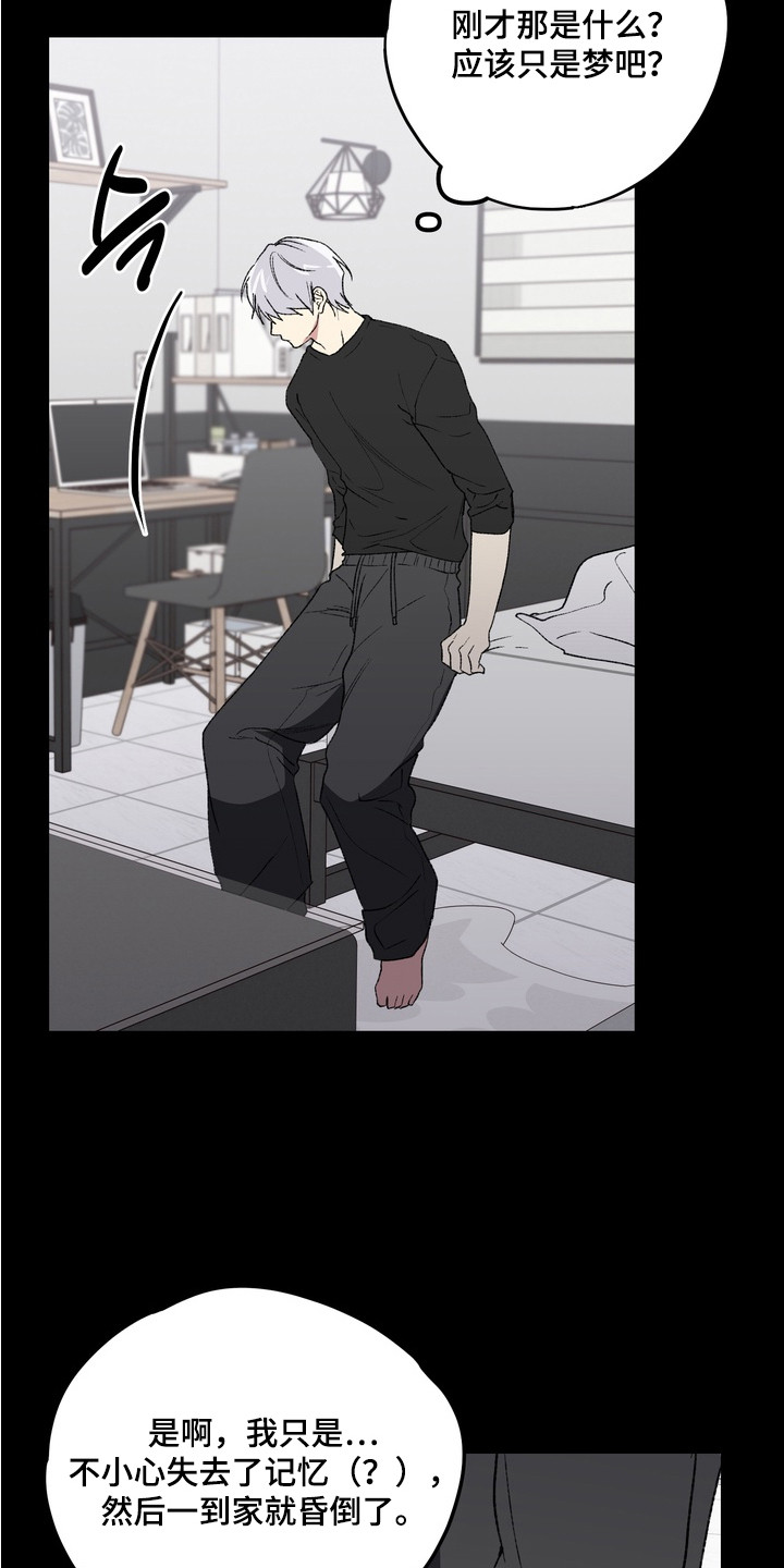 内心混乱的原因漫画,第4章：凄惨遭遇3图