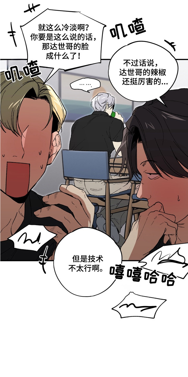 内在爱混乱聚会漫画,第2章：社团4图