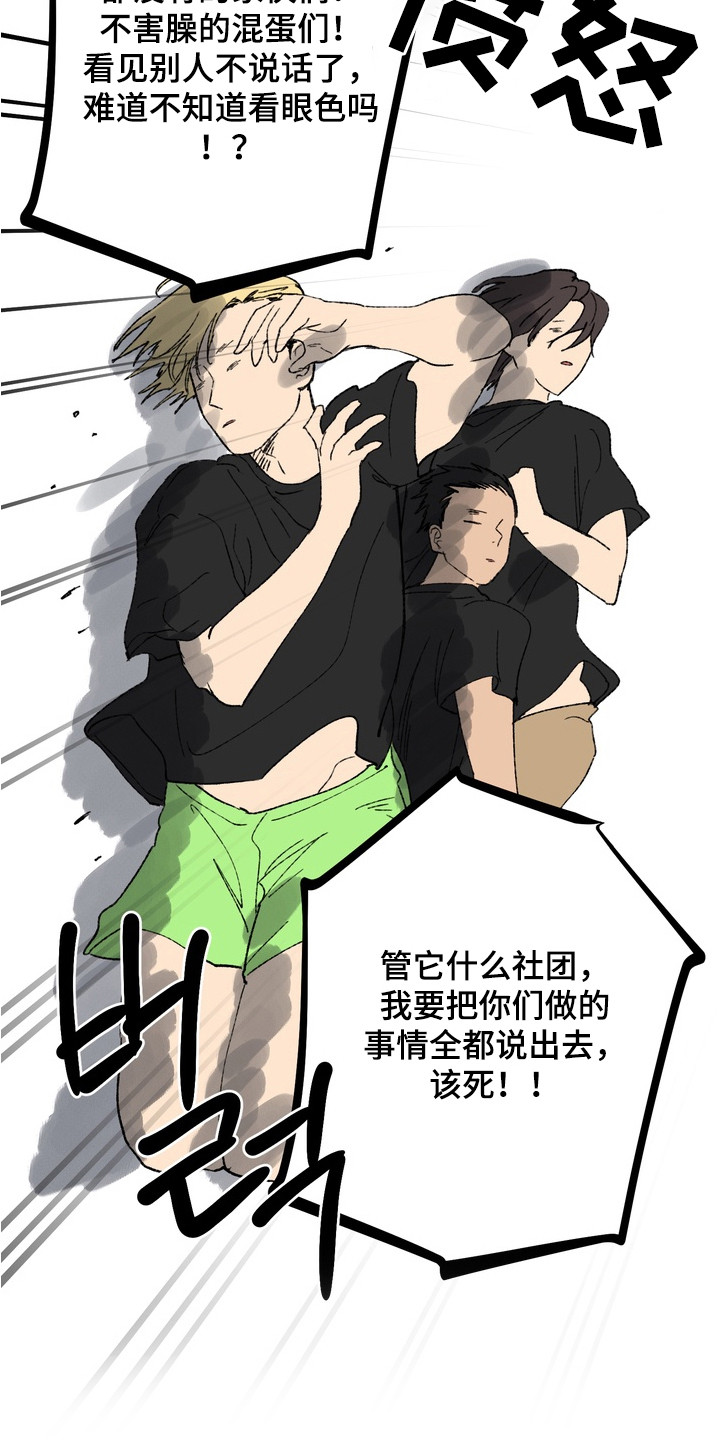 内在爱混乱聚会漫画,第5章：很夸张1图