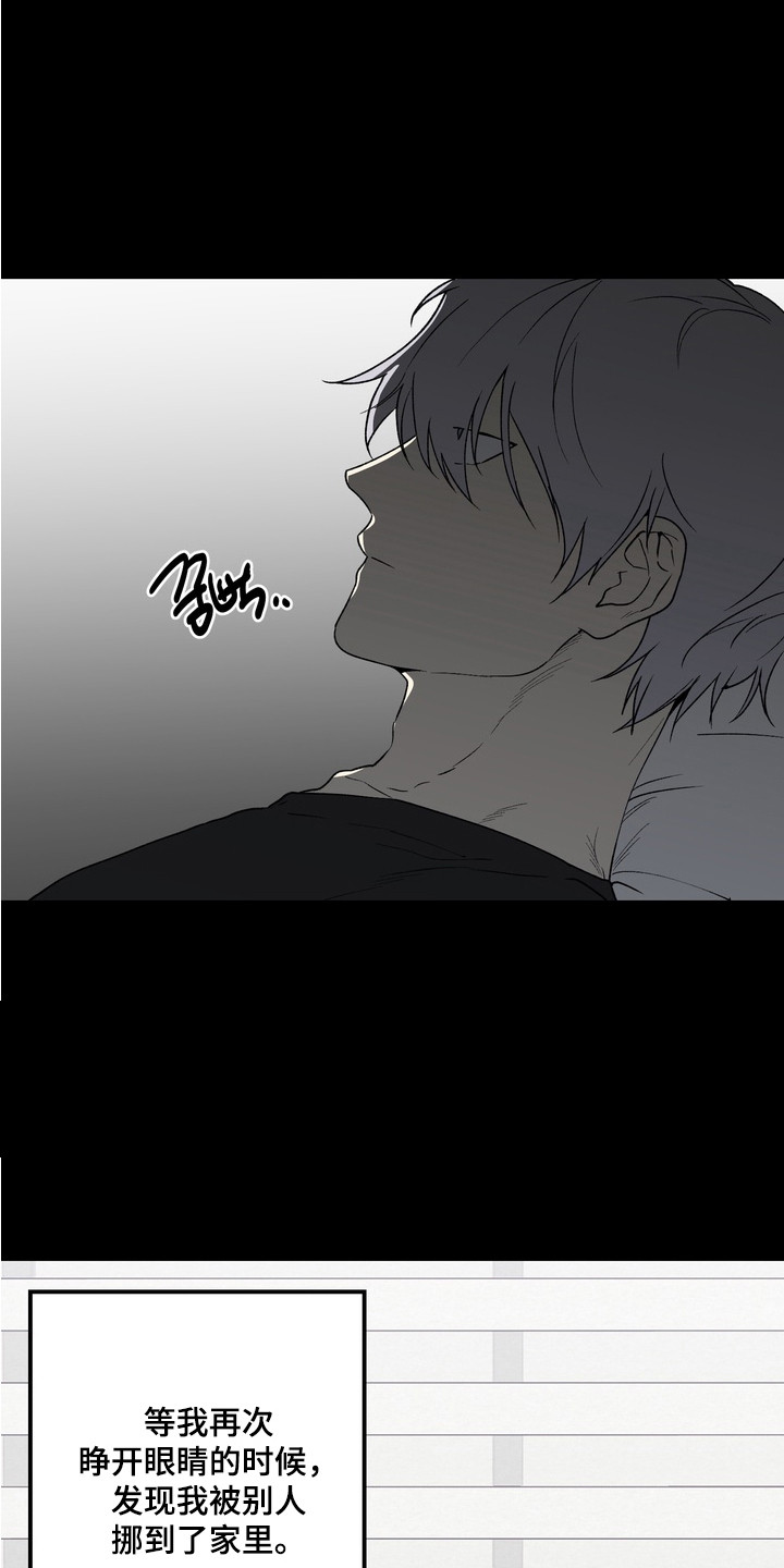 内心混乱的原因漫画,第4章：凄惨遭遇1图