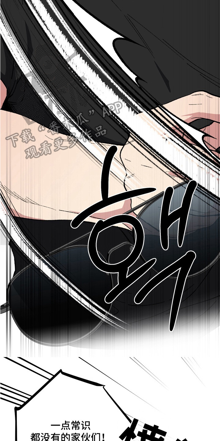 内在爱混乱聚会漫画,第5章：很夸张5图