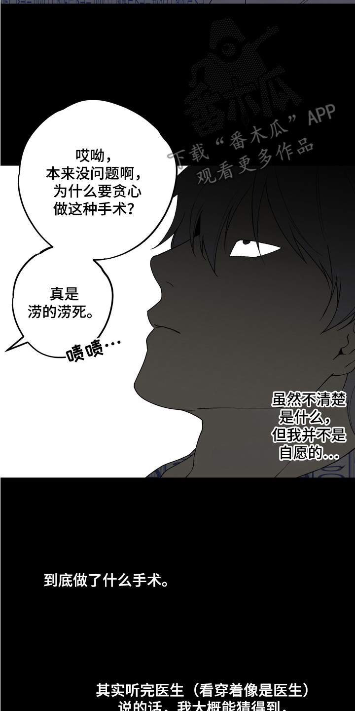 内心混乱的原因漫画,第4章：凄惨遭遇4图