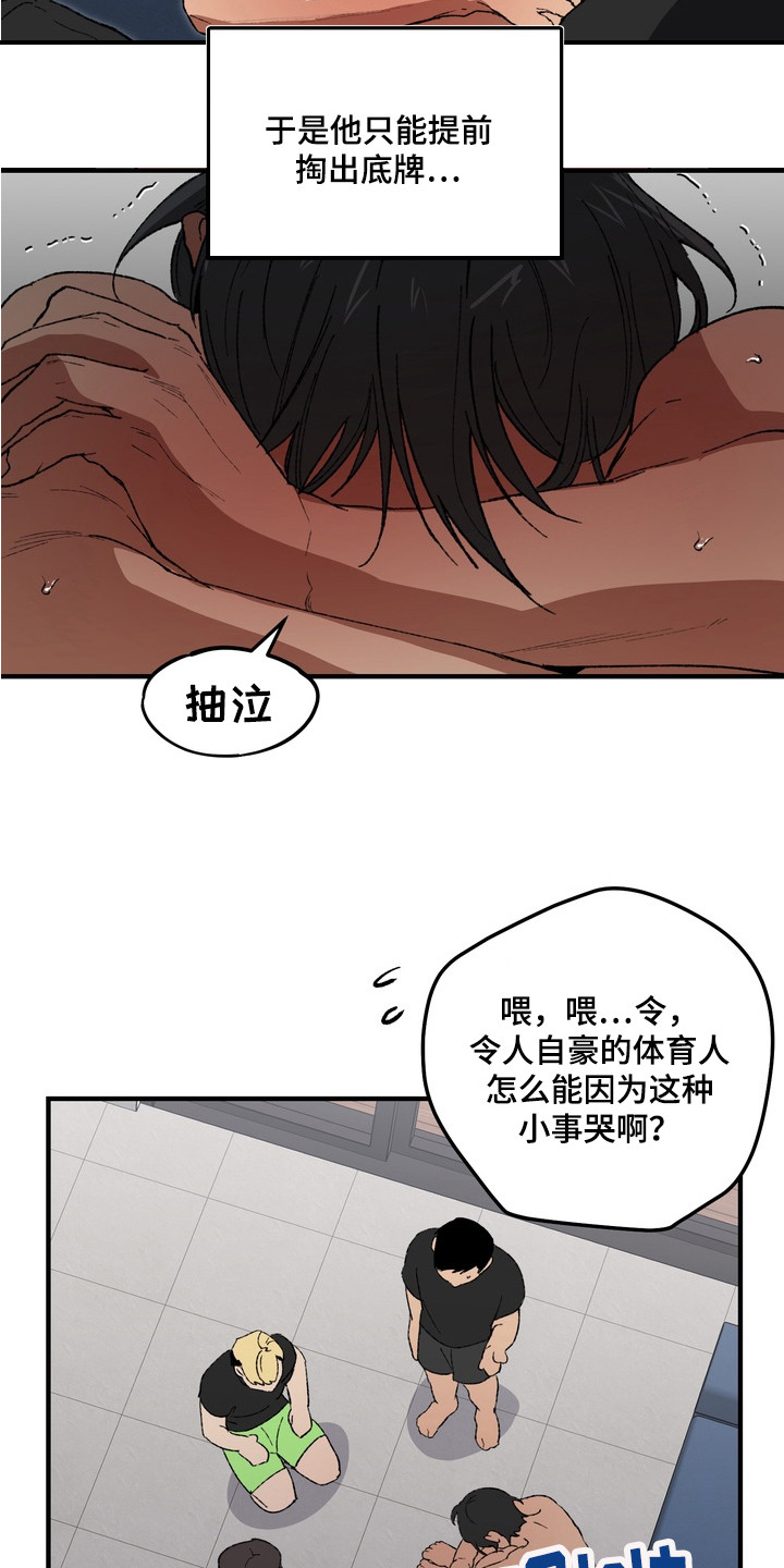 内在爱混乱聚会漫画,第8章：底牌3图
