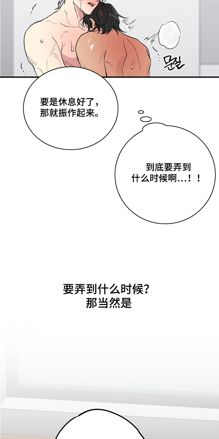 内在爱混乱聚会漫画,第10章：糟糕的团建（完结）1图