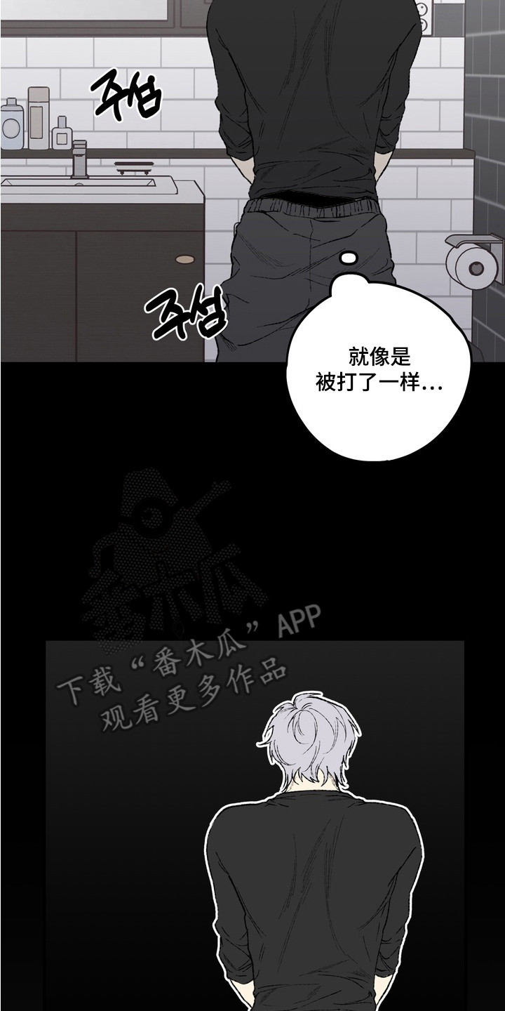 内心混乱的原因漫画,第4章：凄惨遭遇5图